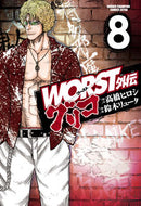 #鈴木リュータ #ＷＯＲＳＴ外伝グリコ８