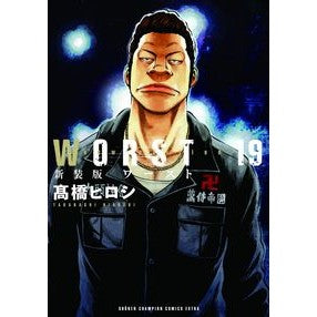 ＃高橋　ヒロシ　著 ＃新装版　ＷＯＲＳＴ　　１９ ﾀｶﾊｼﾋﾛｼ 秋田書店 新装版WORST 19 (19) (少年チャンピオン・コミックスエクストラ) : Written by Hiroshi Takahashi New edition WORST 19 :9784253254694