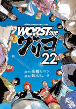 画像をギャラリービューアに読み込む, #高橋ヒロシ #ＷＯＲＳＴ外伝グリコ２２ :9784253254878
