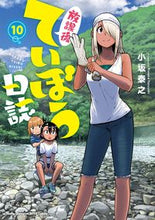 画像をギャラリービューアに読み込む, 放課後ていぼう日誌　１０ 小坂泰之 ｺｻｶﾔｽﾕｷ --- 秋田書店 :9784253257459
