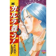 画像をギャラリービューアに読み込む, 変幻退魔夜行　超・カルラ舞う！　　　４
