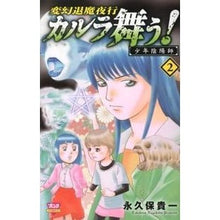 画像をギャラリービューアに読み込む, 変幻退魔夜行カルラ舞う！　少年陰陽師　２

