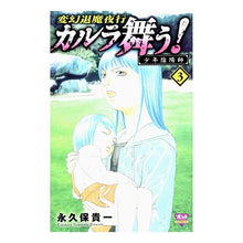 画像をギャラリービューアに読み込む, 変幻退魔夜行カルラ舞う！　少年陰陽師　３
