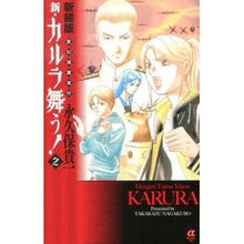 Load image into Gallery viewer, 新装版　変幻退魔夜行新・カルラ舞う！　２
