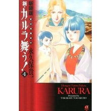 Load image into Gallery viewer, 新装版　変幻退魔夜行新・カルラ舞う！　４
