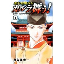 画像をギャラリービューアに読み込む, 変幻退魔夜行カルラ舞う！　外伝安倍晴　１
