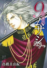 Load image into Gallery viewer, 9th Musashi Ghost and Gray 1 Miyuki Takahashi Akita Shoten Akita Shoten: 9784253263634
