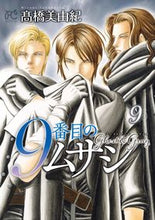 Load image into Gallery viewer, Ninth Musashi: Ghost and Grey 9 Akita Shoten :9784253263757
