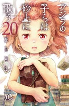 画像をギャラリービューアに読み込む, #梅田阿比 #クジラの子らは砂上に歌う２０ :9784253263900
