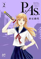 #赤石路代 #Ｐ．Ａｓ．２ :9784253265423
