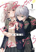 画像をギャラリービューアに読み込む, きみがローファーをはいたら　１ 大島永遠 ｵｵｼﾏﾄﾜ 秋田書店 :9784253270489
