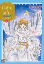 画像をギャラリービューアに読み込む, #中山星香 #妖精国の騎士Ｂａｌｌａｄ～継ぐ視６
