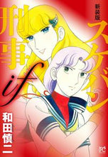 Load image into Gallery viewer, #ShinjiWada #SukebanDekaifNewEdition

