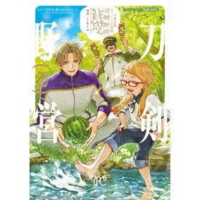 ＃ikra ＃刀剣乱舞　あうとどあ異聞　刀剣野営　２ ｲｸﾗ ●秋田書店 :9784253276528