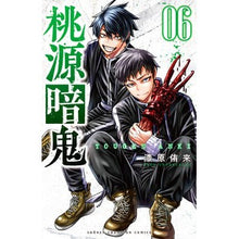 画像をギャラリービューアに読み込む, ＃漆原侑来 ＃桃源暗鬼　　　６ ｳﾙｼﾊﾞﾗﾕﾗ --- 桃源暗鬼 6 (6) (少年チャンピオン・コミックス) : Yuki Urushibara Togen Anki 6 :9784253280068
