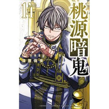 画像をギャラリービューアに読み込む, ＃漆原侑来 ＃桃源暗鬼　１４ ｳﾙｼﾊﾞﾗﾕﾗ 秋田書店 桃源暗鬼 14 (14) (少年チャンピオンコミックス) : Yuki Urushibara Togen Anki 14 :9784253280143
