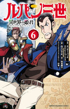 画像をギャラリービューアに読み込む, ルパン三世　異世界の姫君　６ モンキー・パンチ ﾓﾝｷ-ﾊﾟﾝﾁ 秋田書店 :9784253281560
