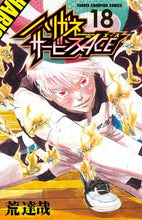 Load image into Gallery viewer, #TatsuyaAra #HariganeServiceACE18 :9784253281737
