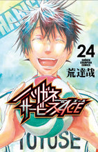 画像をギャラリービューアに読み込む, #荒達哉 #ハリガネサービスＡＣＥ２４ :9784253281799
