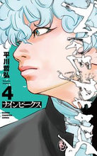 画像をギャラリービューアに読み込む, ナインピークス　ＮＩＮＥ　ＰＥＡＫＳ　４ 平川哲弘 ﾋﾗｶﾜﾃﾂﾋﾛ 秋田書店 :9784253282291
