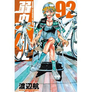 ＃渡辺航 ＃弱虫ペダル　９２ ﾜﾀﾅﾍﾞﾜﾀﾙ :9784253282628