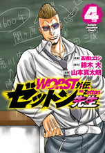 Load image into Gallery viewer, ＷＯＲＳＴ外伝　ゼットン先生　　　４ 山本　真太朗　画 ﾔﾏﾓﾄｼﾝﾀﾛｳ 秋田書店 :9784253291293
