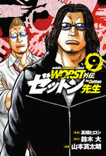 画像をギャラリービューアに読み込む, #鈴木大 #ＷＯＲＳＴ外伝ゼットン先生９ :9784253291347
