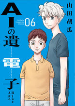 画像をギャラリービューアに読み込む, ＡＩの遺電子　Ｂｌｕｅ　Ａｇｅ　６ 山田胡瓜 ﾔﾏﾀﾞｷﾕｳﾘ 秋田書店 :9784253291668
