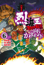 画像をギャラリービューアに読み込む, バキ外伝　烈海王は異世界転生しても一　６ 陸井栄史　画 ﾑﾂｲｴｲｼﾞ 秋田書店 :9784253292160
