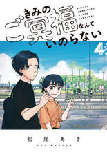 Load image into Gallery viewer, #AkiraMatsuo #IDon'tPrayForYourSoul4

