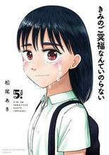 画像をギャラリービューアに読み込む, #松尾あき #きみのご冥福なんていのらない５
