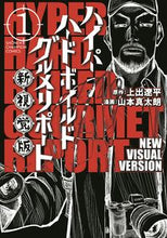 画像をギャラリービューアに読み込む, #上出遼平 #ハイパーハードボイルドグルメリポート１
