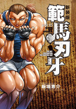 画像をギャラリービューアに読み込む, #板垣恵介 #新装版範馬刃牙１５
