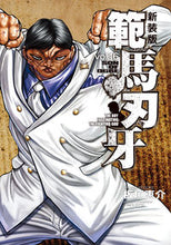 画像をギャラリービューアに読み込む, #板垣恵介 #新装版範馬刃牙１６
