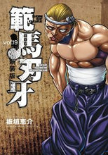 Load image into Gallery viewer, #KeisukeItagaki #NewEditionBakiHanma19

