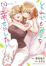 画像をギャラリービューアに読み込む, #ときゎ #それでも君を幸せにしたい３
