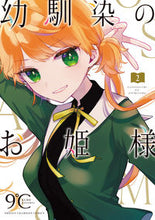 画像をギャラリービューアに読み込む, #９℃ #幼馴染のお姫様２
