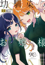 画像をギャラリービューアに読み込む, #９℃ #幼馴染のお姫様４
