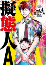 画像をギャラリービューアに読み込む, #渡辺アカ #擬態人Ａ４

