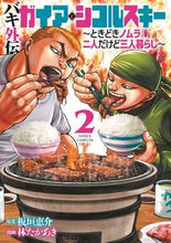 画像をギャラリービューアに読み込む, バキ外伝　ガイアとシコルスキー～とき　２ 林たかあき ﾊﾔｼﾀｶｱｷ 秋田書店 :9784253294171
