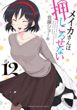 画像をギャラリービューアに読み込む, #佐藤ショーキ #メイカさんは押しころせない１２

