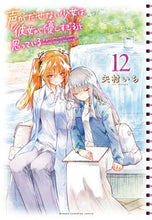 画像をギャラリービューアに読み込む, #矢村いち #声がだせない少女は「彼女が優しすぎ１２
