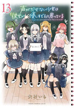 画像をギャラリービューアに読み込む, 声がだせない少女は「彼女が優しすぎ　１３ 矢村いち ﾔﾑﾗｲﾁ 秋田書店 :9784253294638
