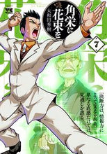 Load image into Gallery viewer, #HidekiOwada #KakueiNiHanatabaWo7 :9784253300070
