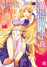画像をギャラリービューアに読み込む, 異世界ＮＴＲ～親友のオンナを最強スキ １ 佐藤健悦 ｻﾄｳｹﾝｴﾂ 秋田書店 :9784253303613
