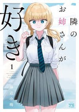 画像をギャラリービューアに読み込む, #藤近小梅 #隣のお姉さんが好き１
