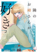 画像をギャラリービューアに読み込む, #藤近小梅 #隣のお姉さんが好き２
