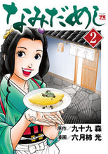 画像をギャラリービューアに読み込む, #九十九森 #なみだめし２
