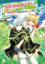 画像をギャラリービューアに読み込む, #ｋａｅｄｅ７ #悠優の追放魔法使いと幼なじみな森の女１
