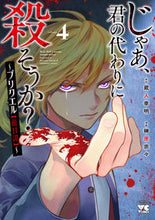 画像をギャラリービューアに読み込む, #蔵人幸明 #じゃあ、君の代わりに殺そうか？～プリ４
